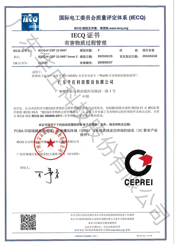 IECQ QC 080000：2017（桃園廠）