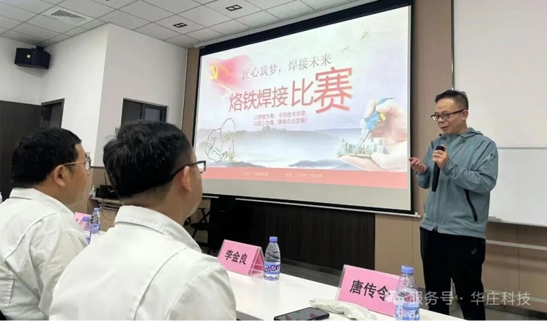 廣東華莊烙鐵技能競(jìng)賽