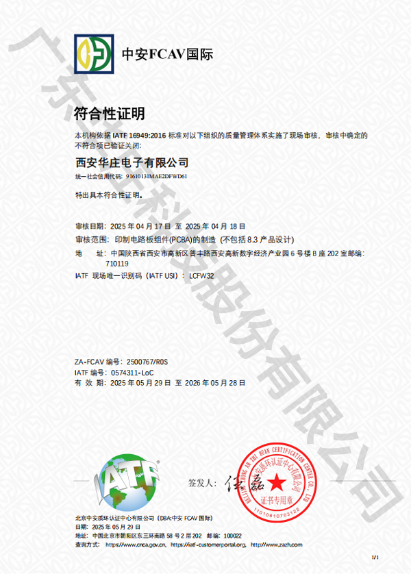 IATF 16949 西安華莊